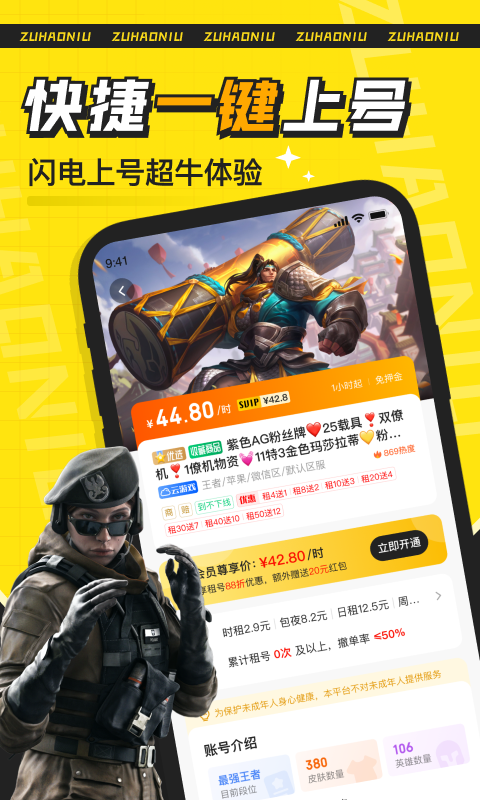 租号牛下载介绍图