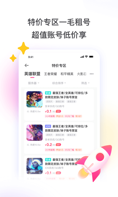 租号玩下载介绍图