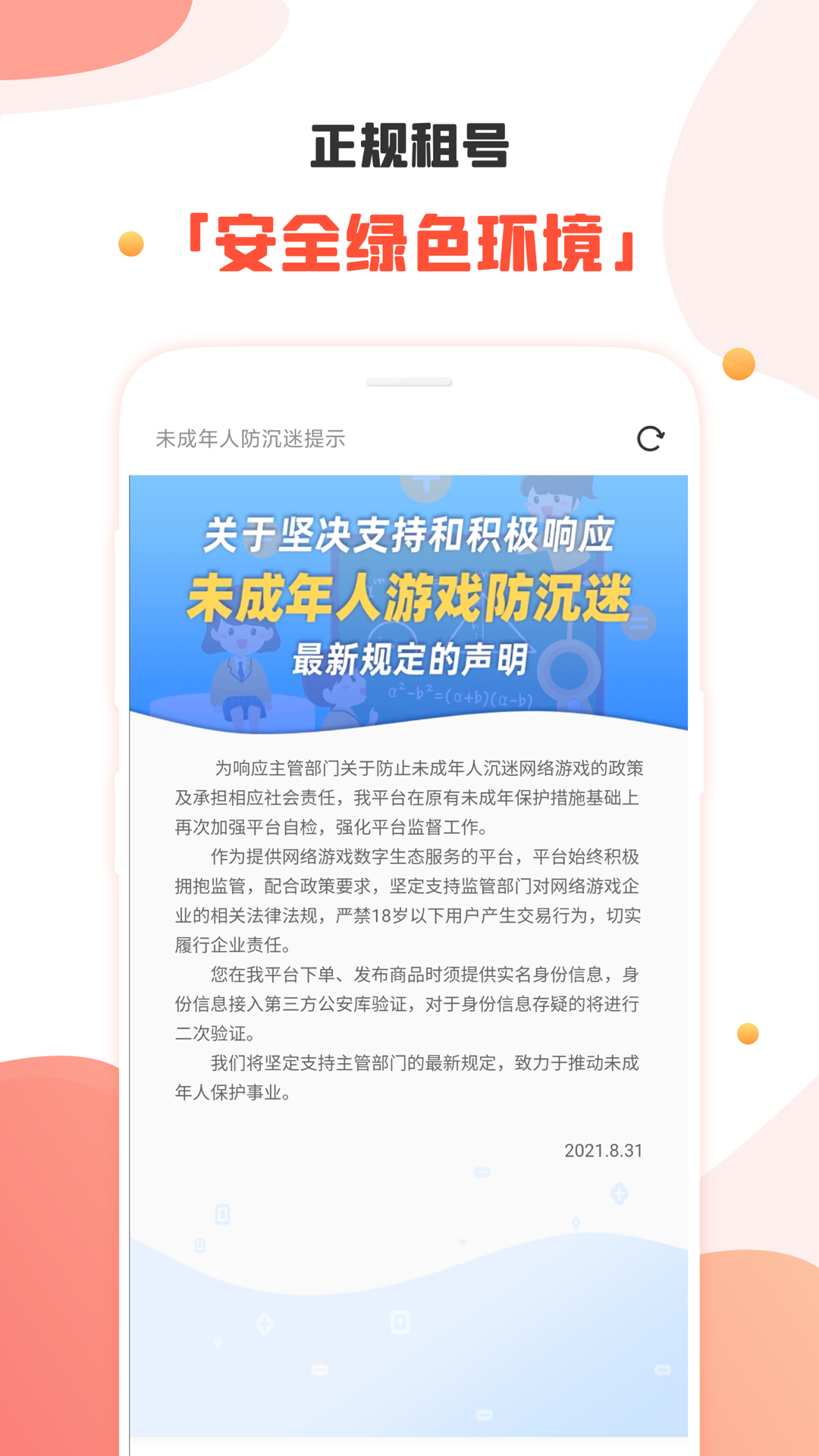租号丸下载介绍图