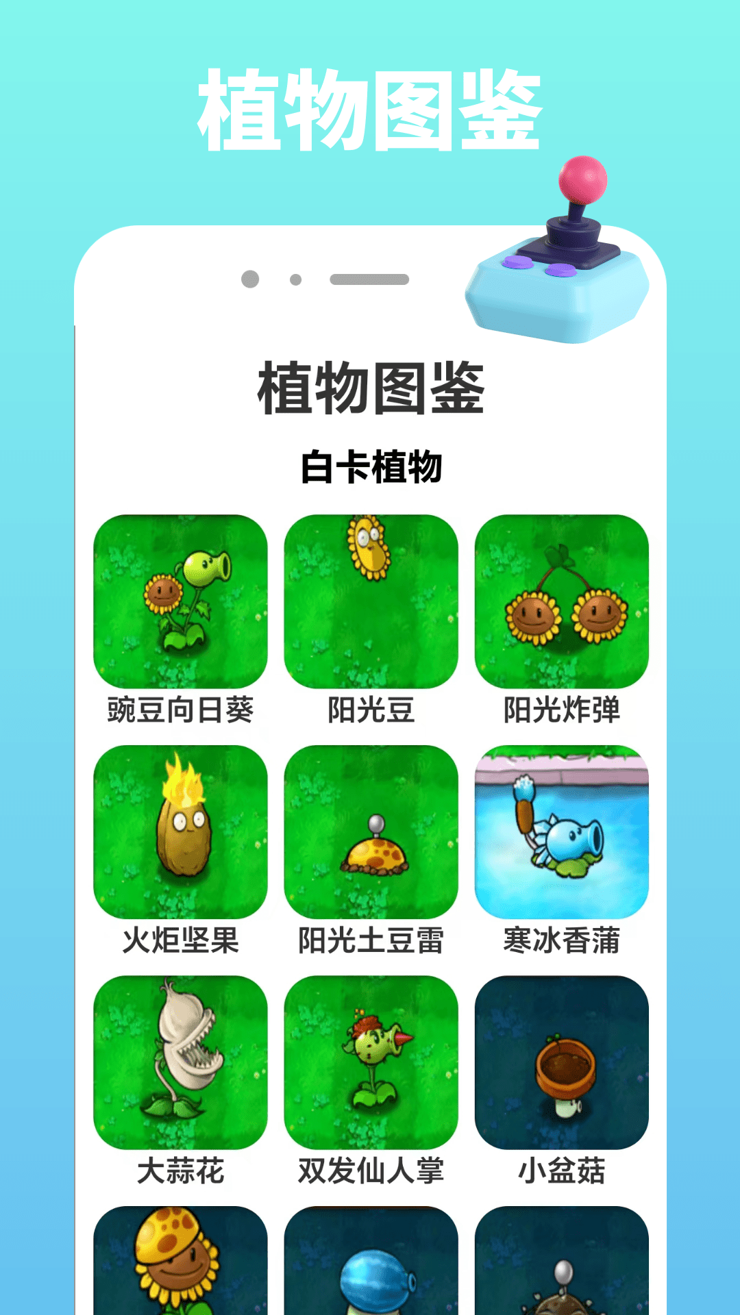 杂交版植物僵尸