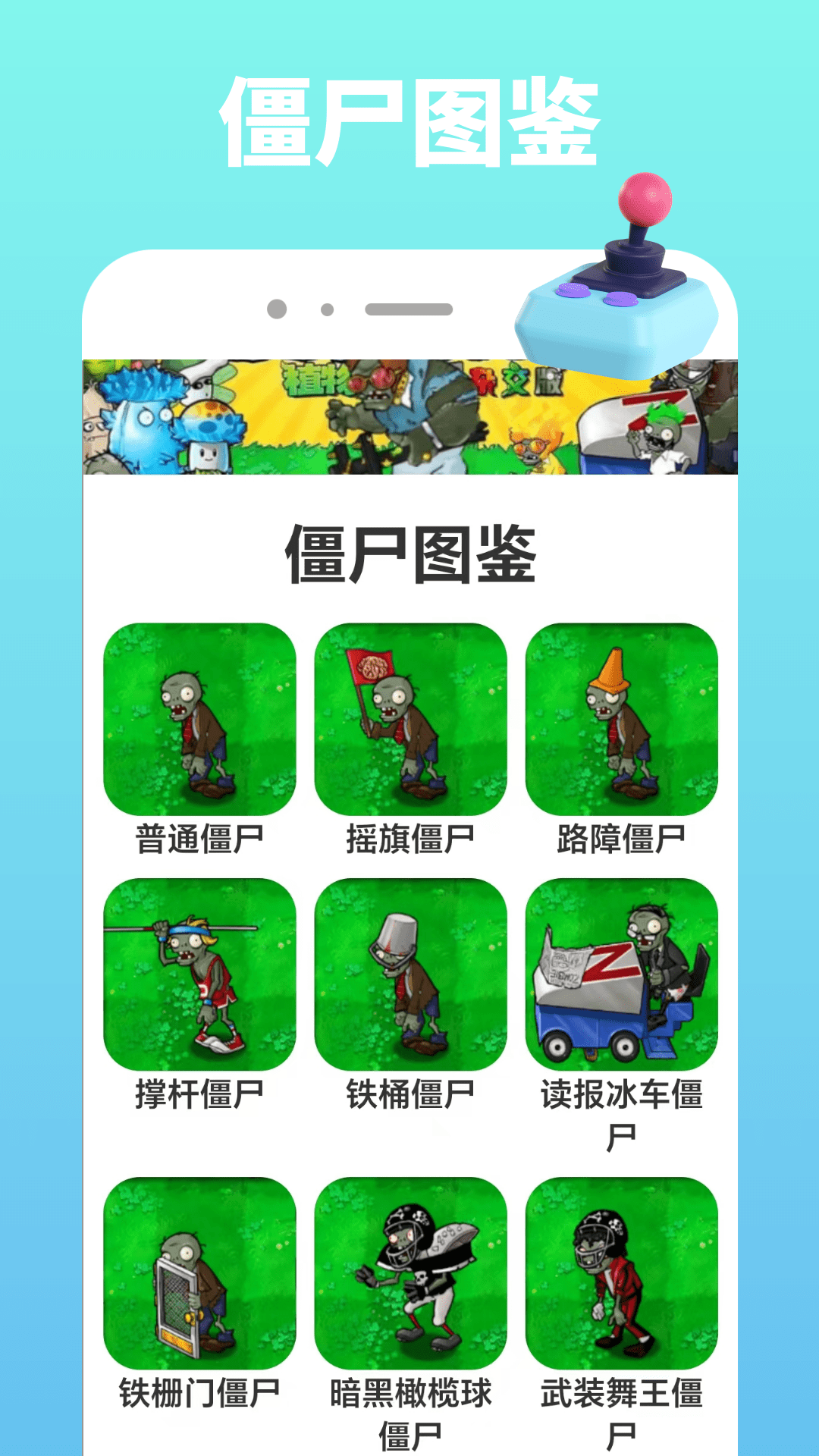 杂交版植物僵尸