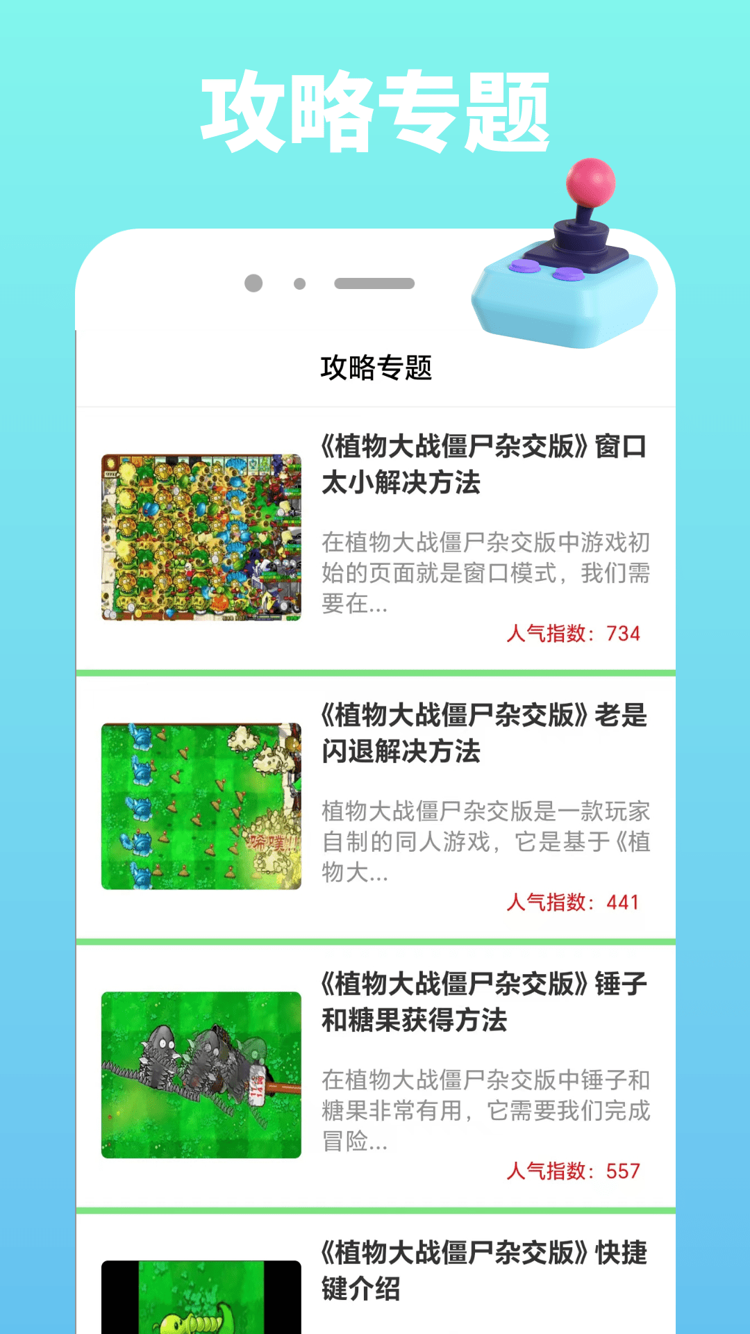 杂交版植物僵尸