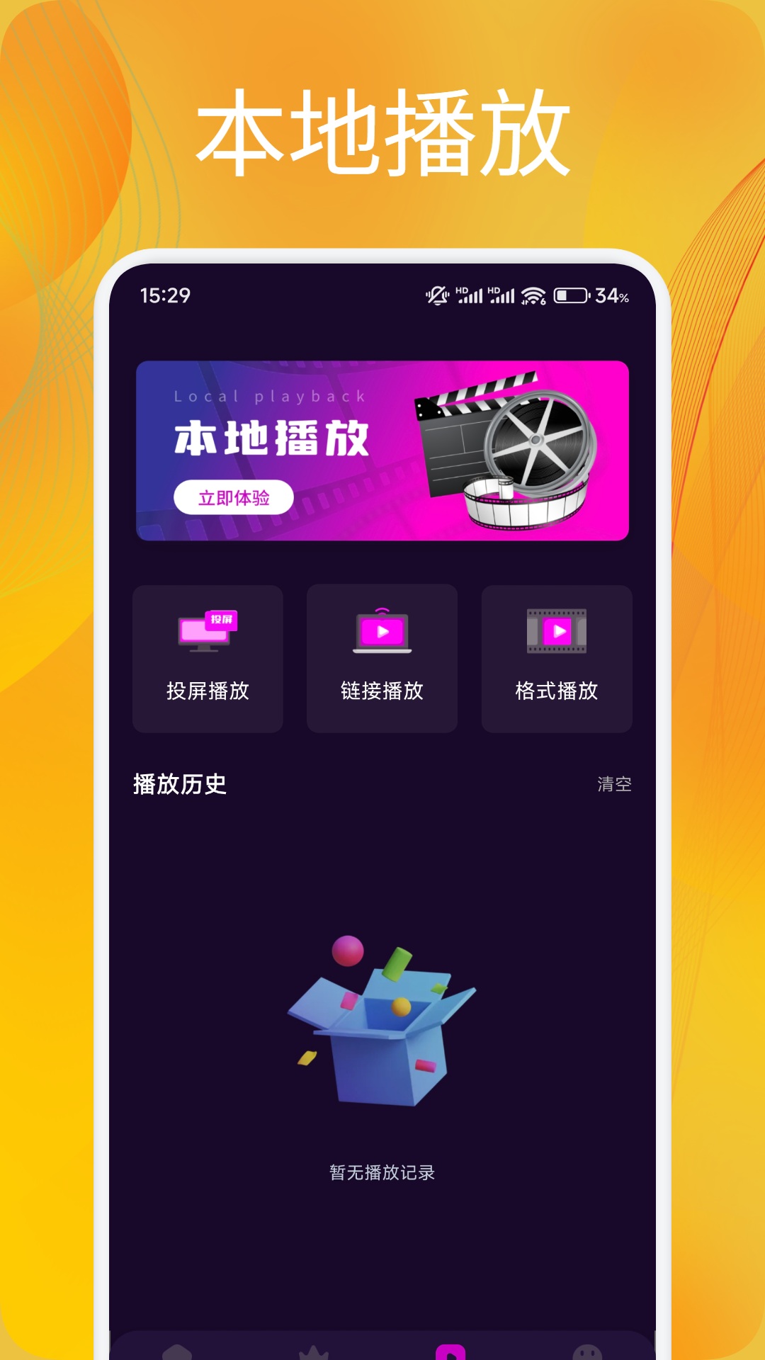 追剧达人下载介绍图