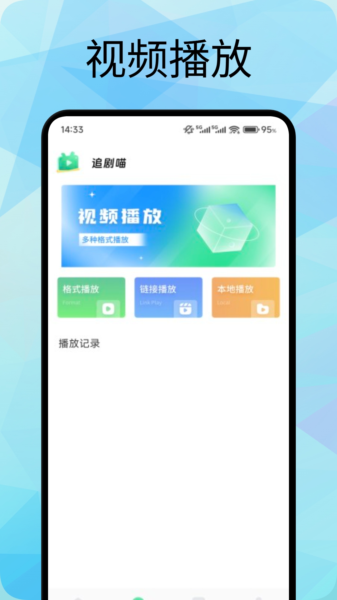 追剧喵下载介绍图