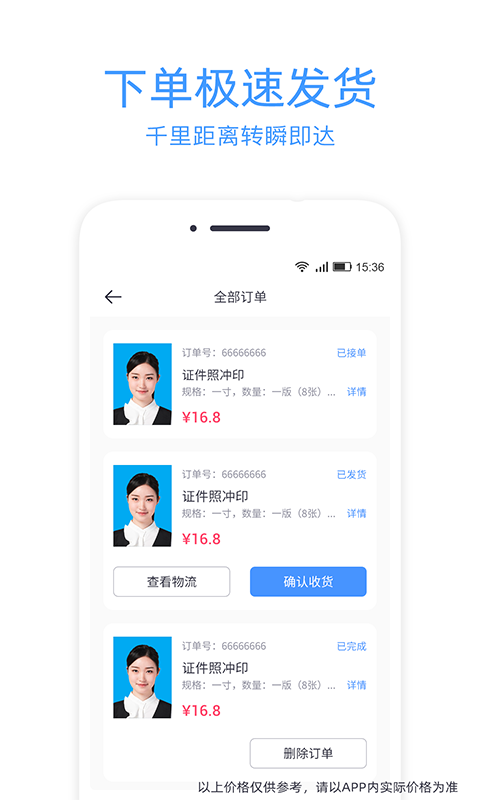 证件照冲印下载介绍图
