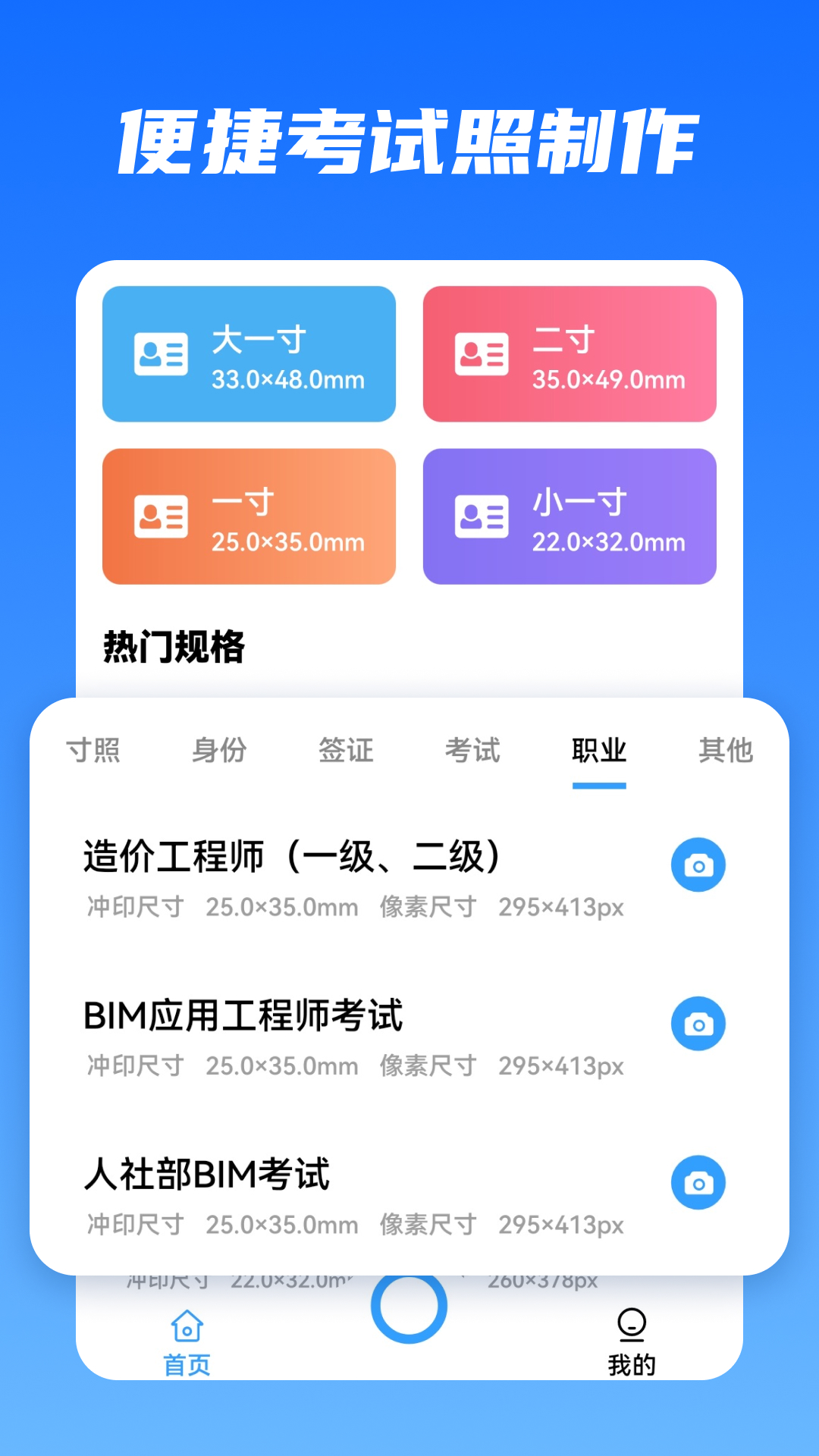 证件照照相馆