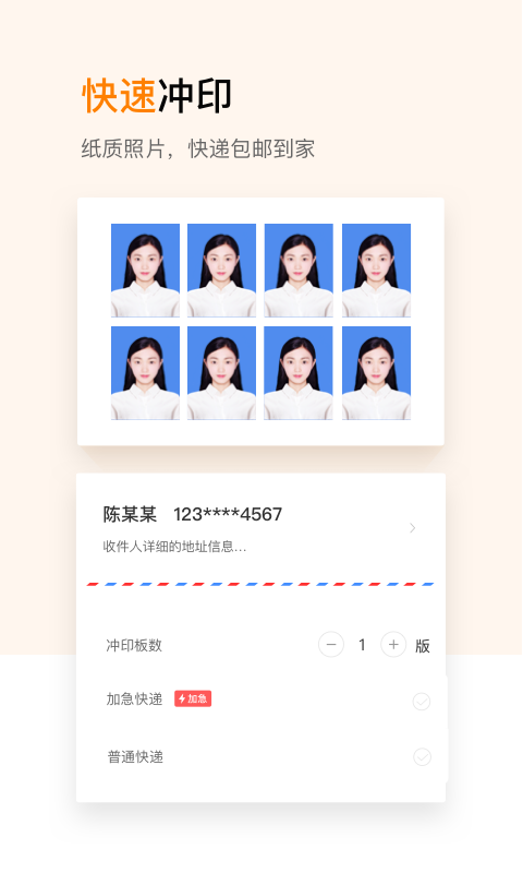 证件照制作下载介绍图