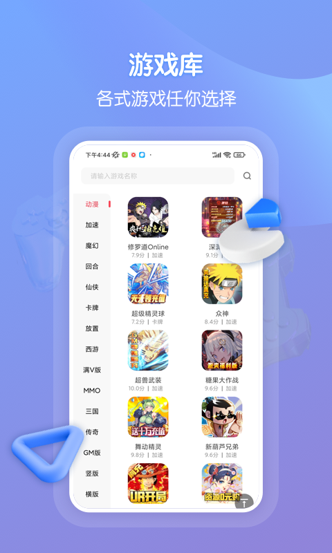 折扣手游