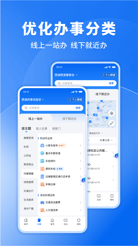 浙里办下载介绍图
