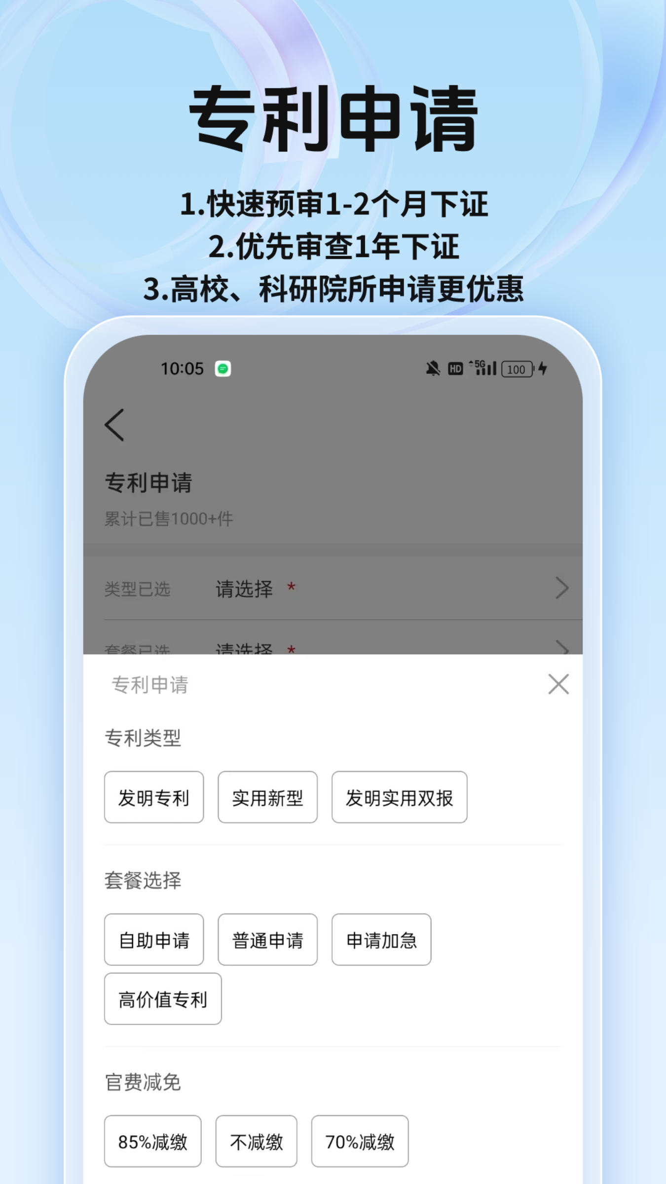 专利宝下载介绍图