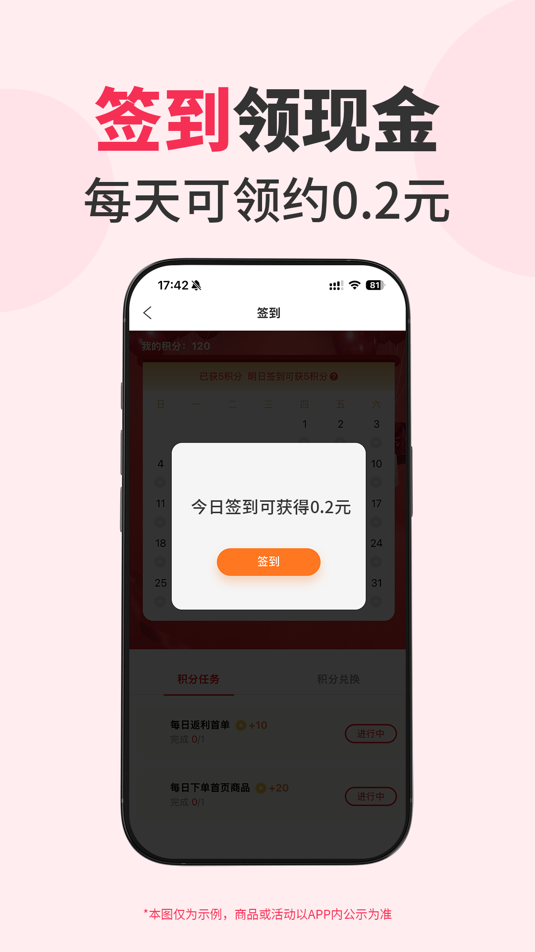折买
