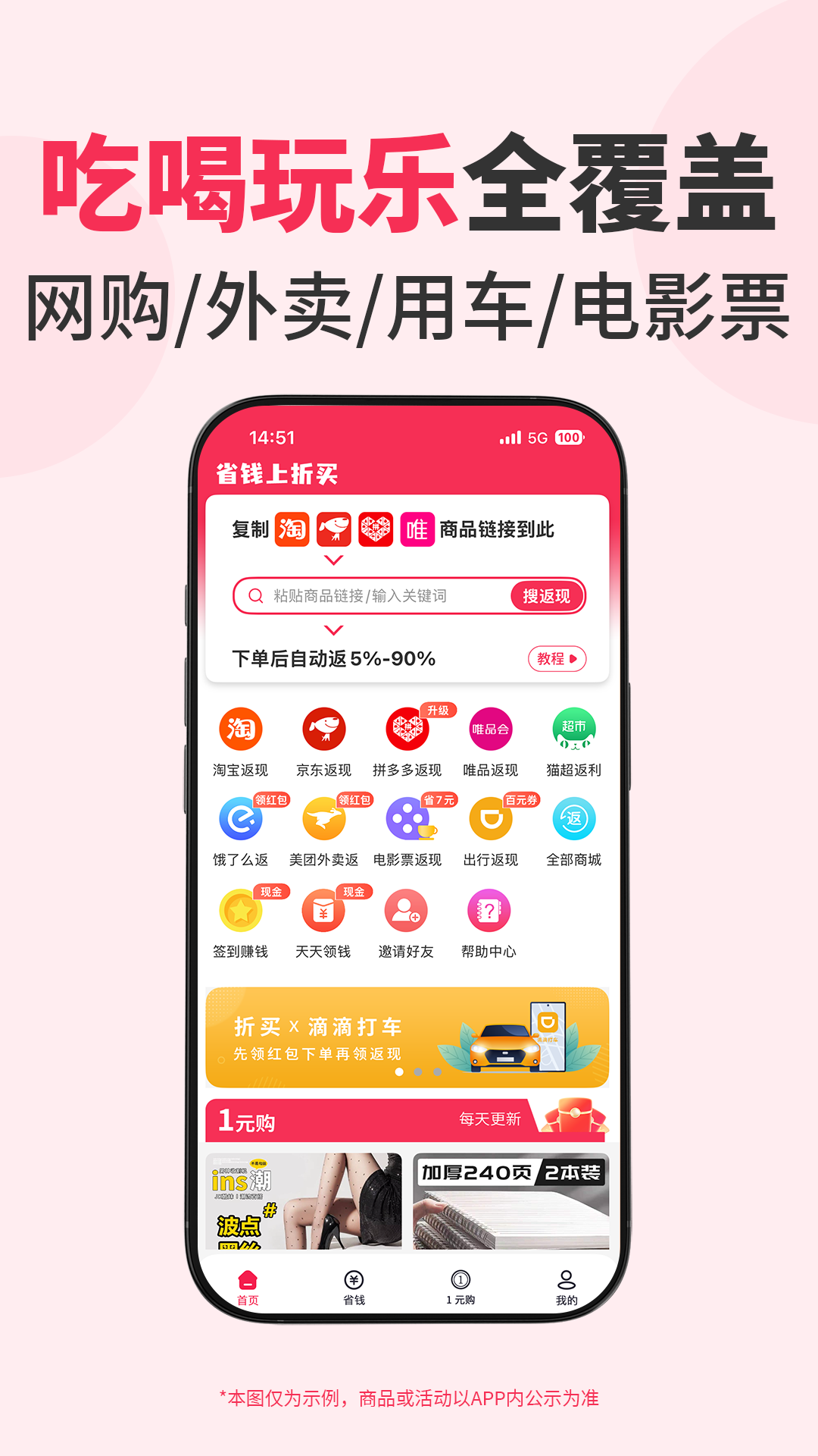 折买