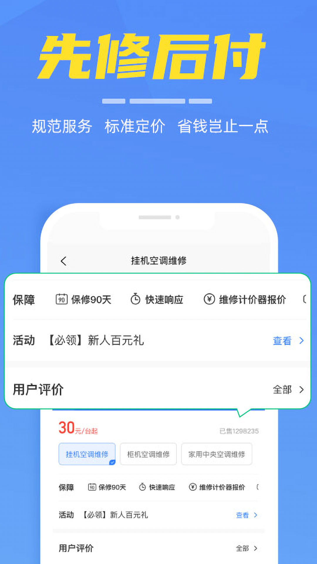啄木鸟家电维修下载介绍图