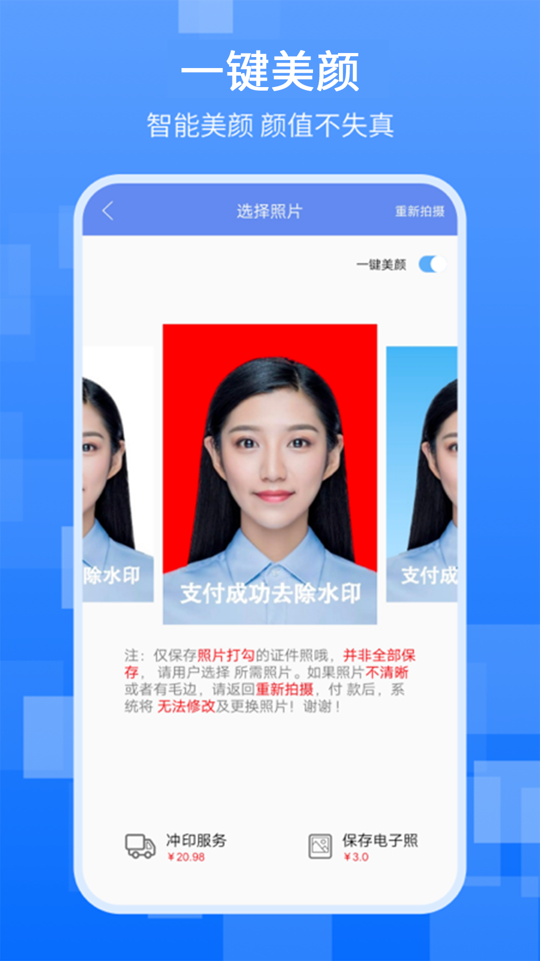 最美证件照下载介绍图