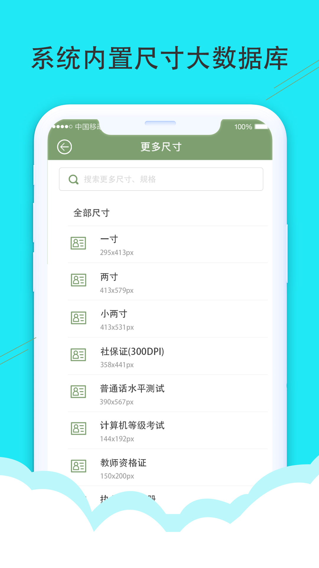 至美证件照下载介绍图