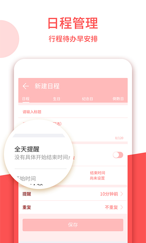 中农老黄历下载介绍图