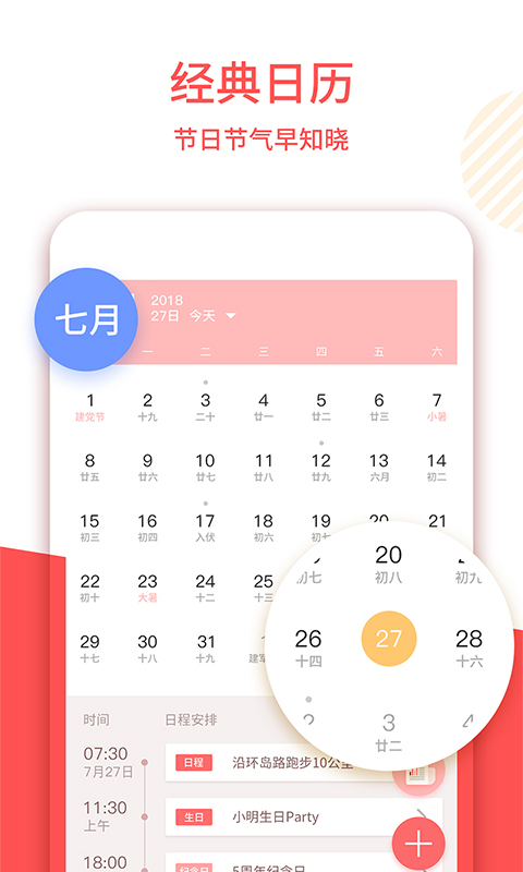 中农老黄历