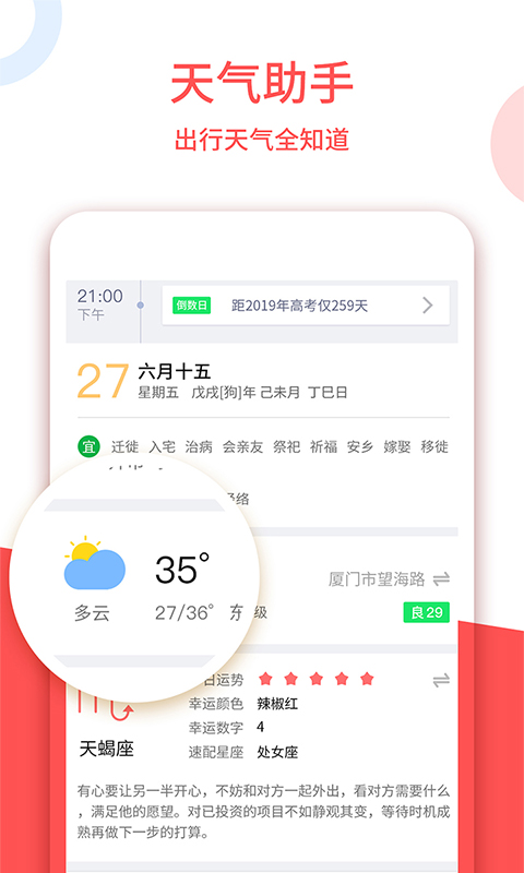 中农老黄历