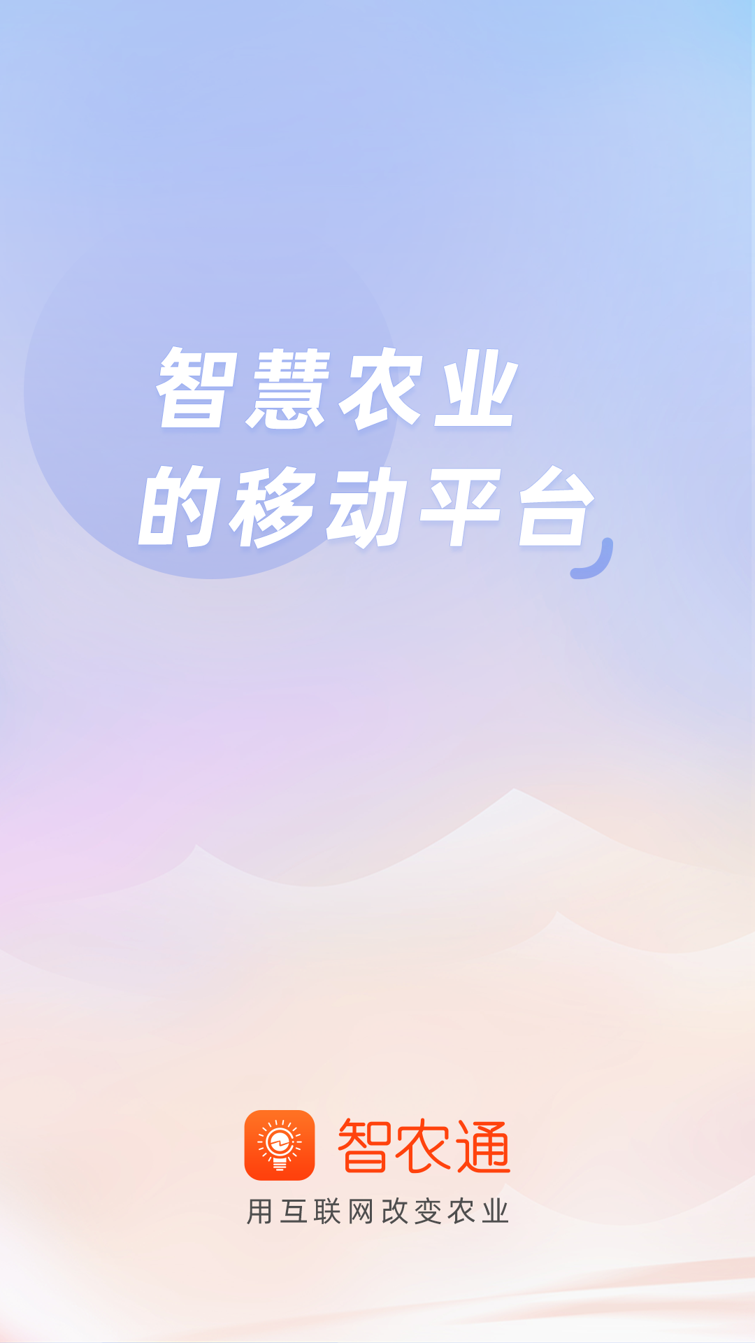 智农通下载介绍图