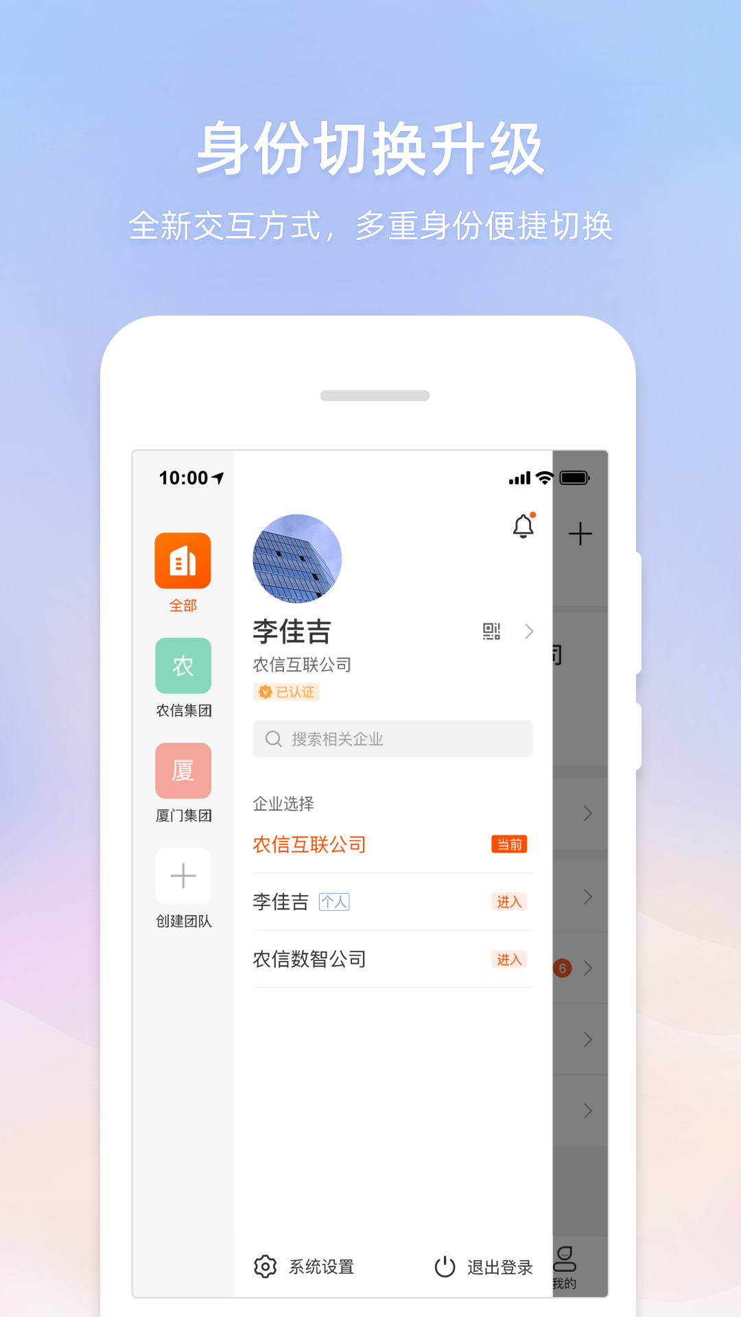 智农通