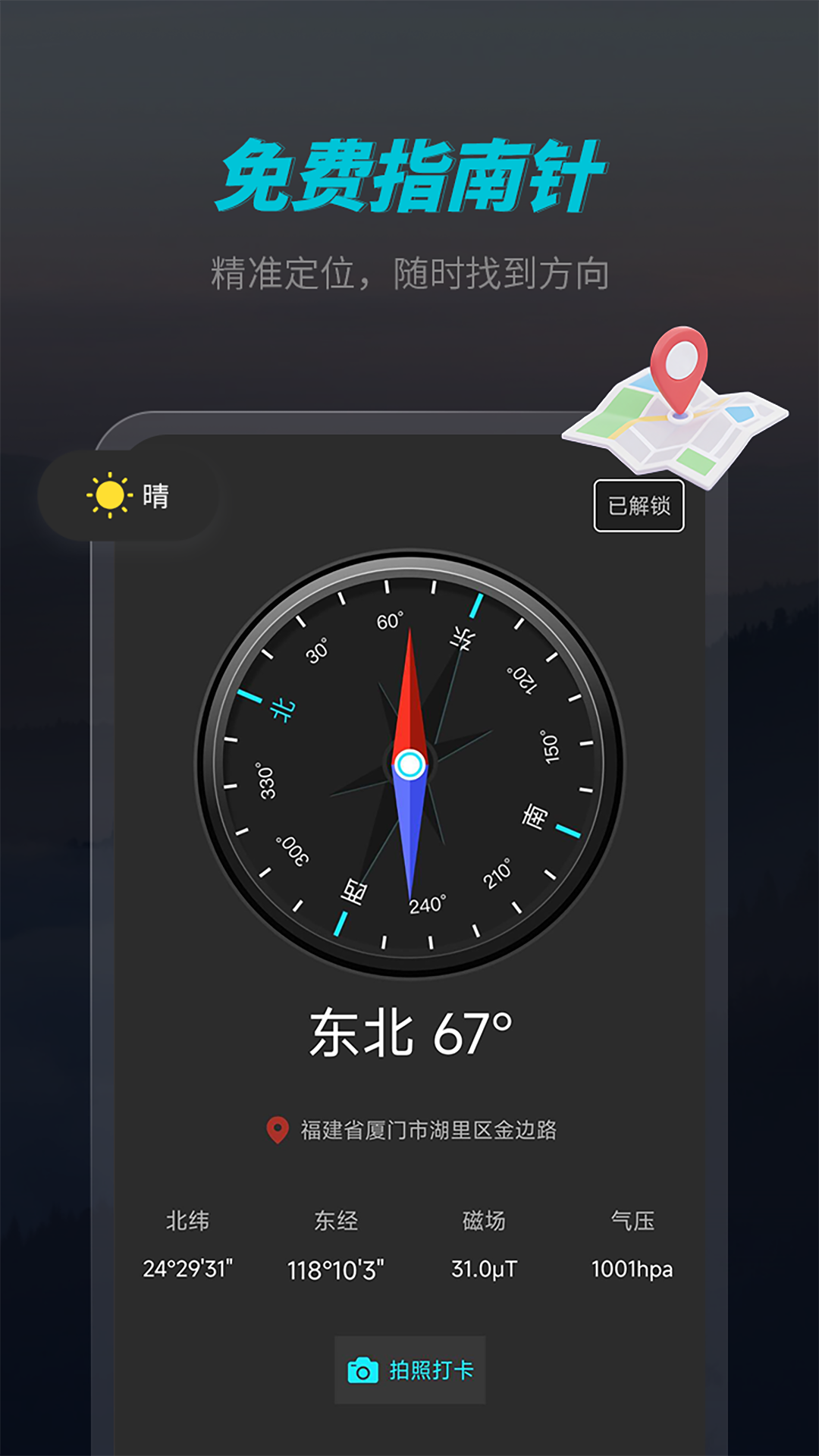 指南针
