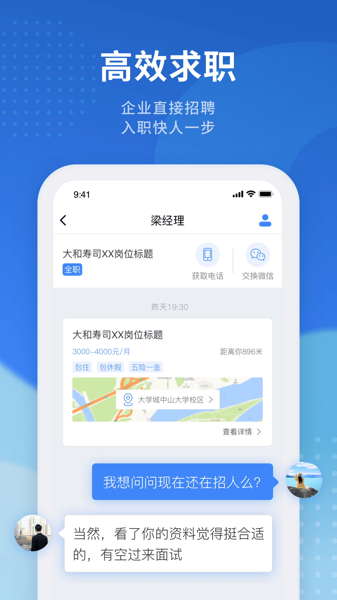 招聘猫下载介绍图