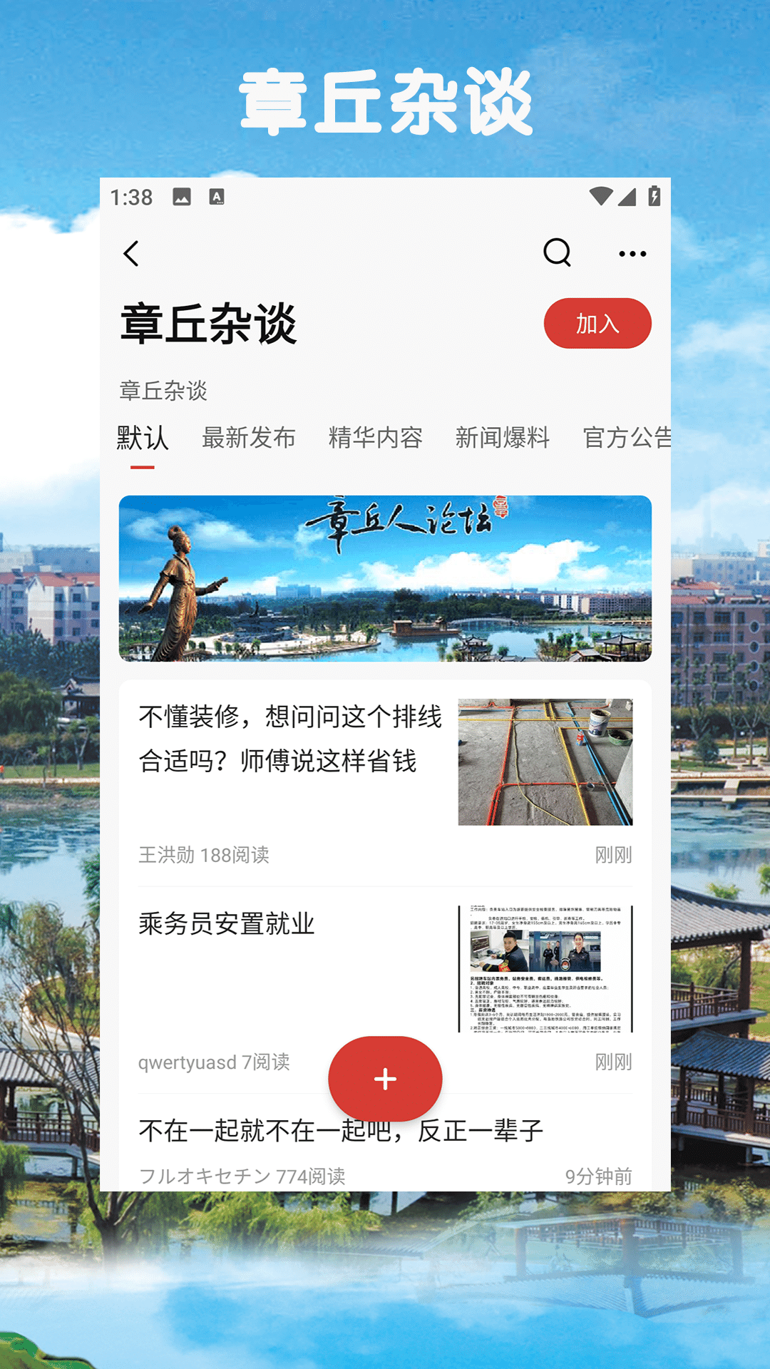 章丘人论坛下载介绍图