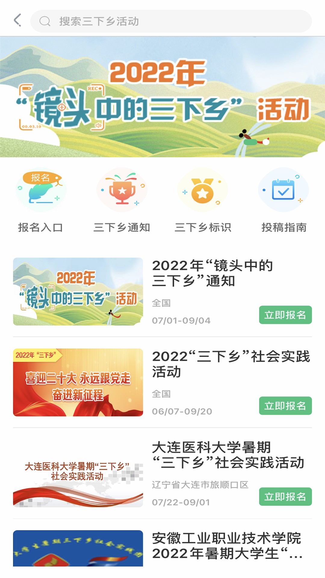 中青校园下载介绍图