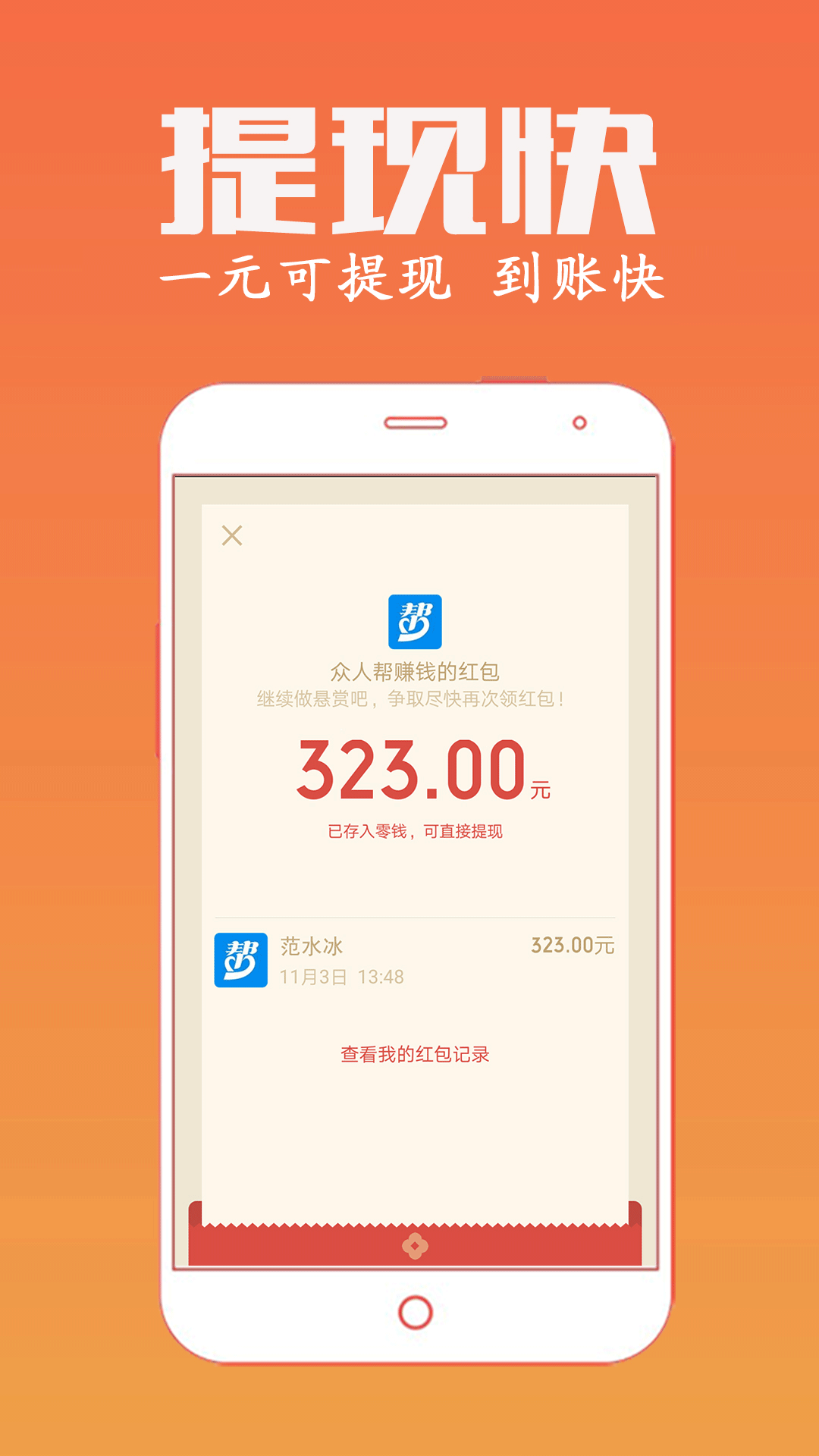 众人帮下载介绍图