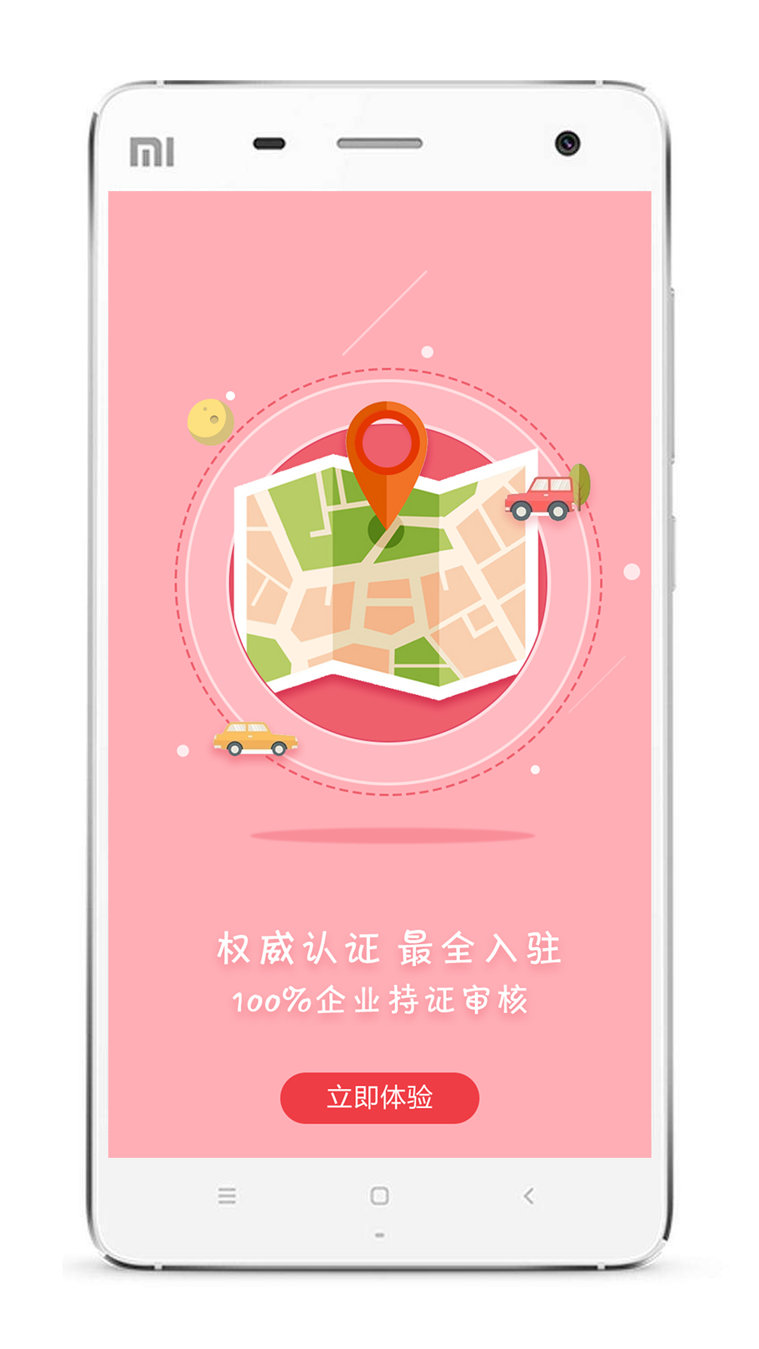 众食安下载介绍图