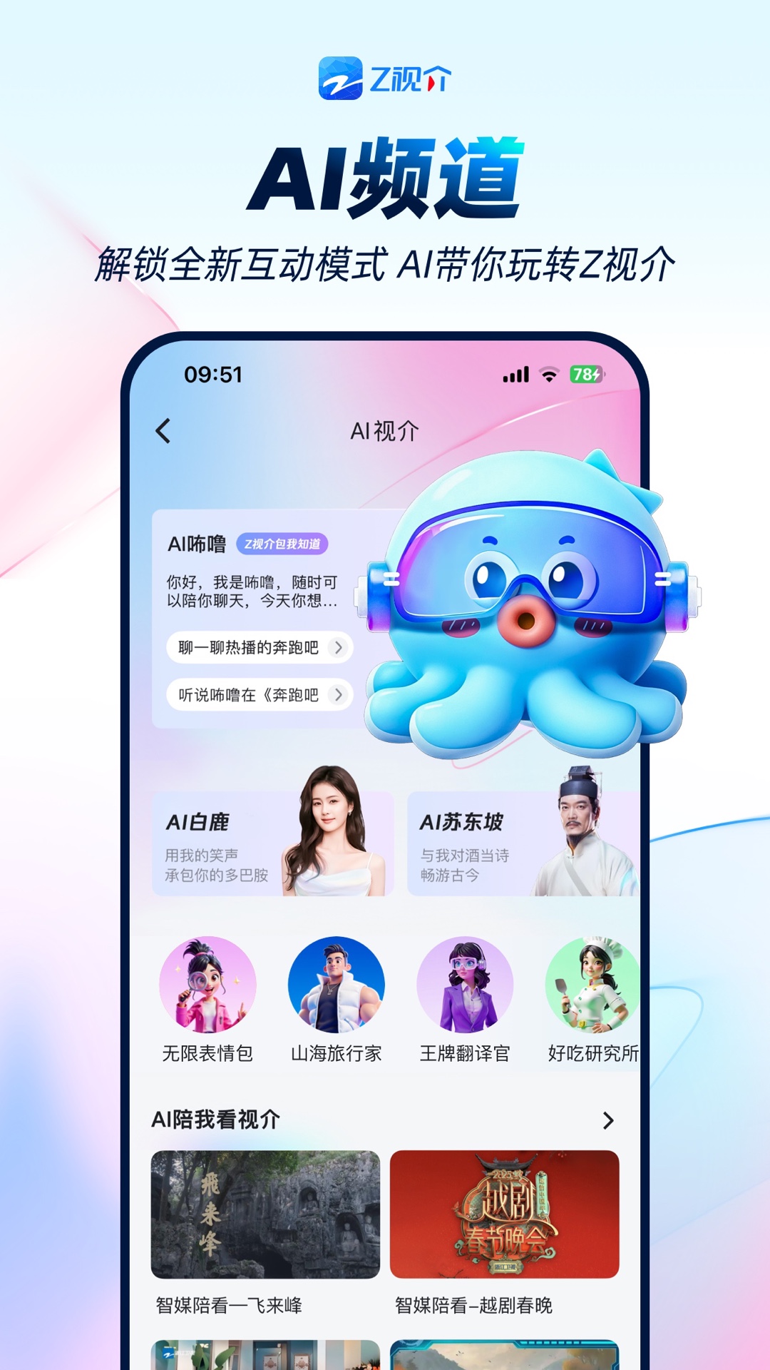 Z视介下载介绍图