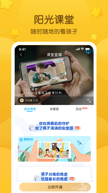 掌通家园下载介绍图