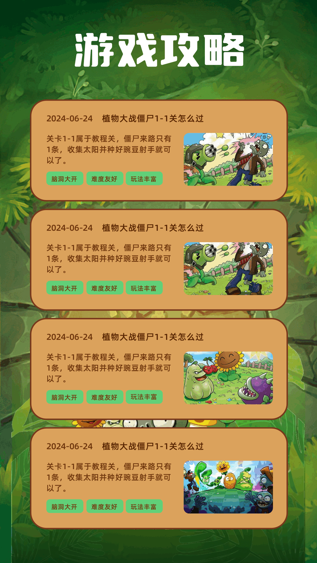 植物僵尸杂交版下载介绍图