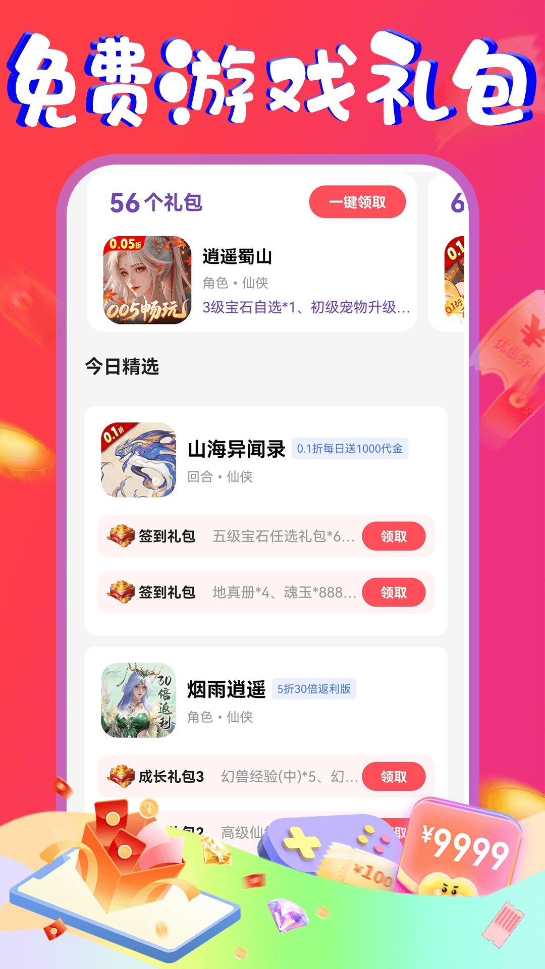 折丸手游福利助手下载介绍图