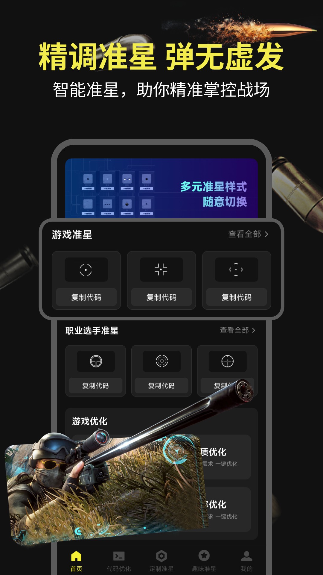 准星辅助器