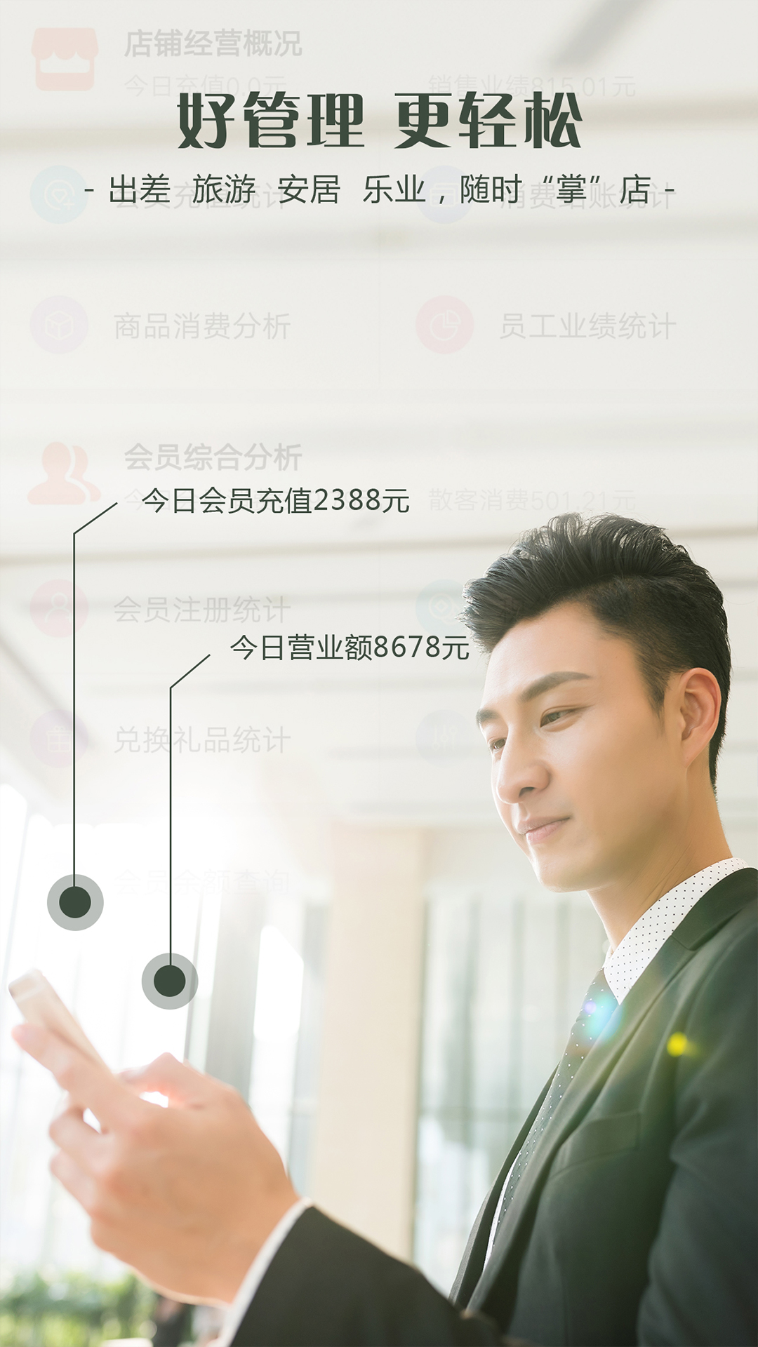 智讯会员管理收银系统下载介绍图