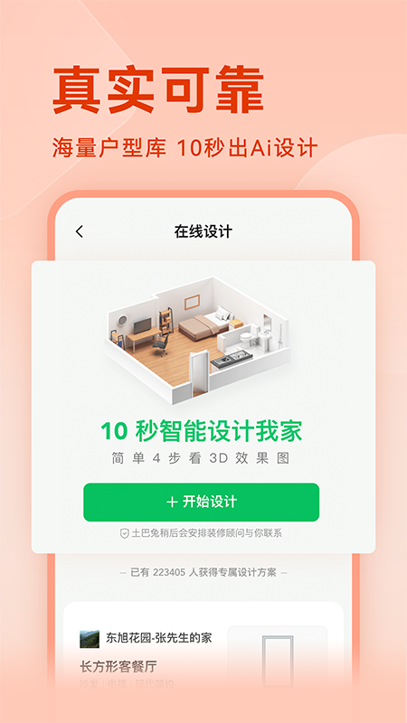 装修设计下载介绍图