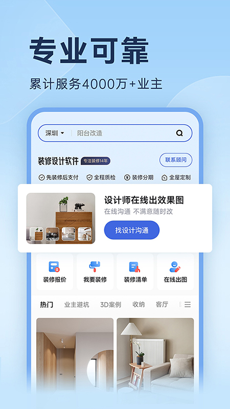 装修设计