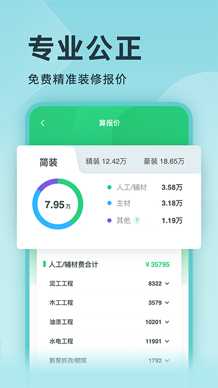 装修设计