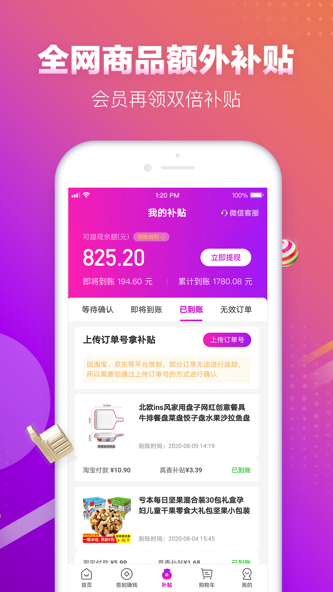 真香省钱下载介绍图