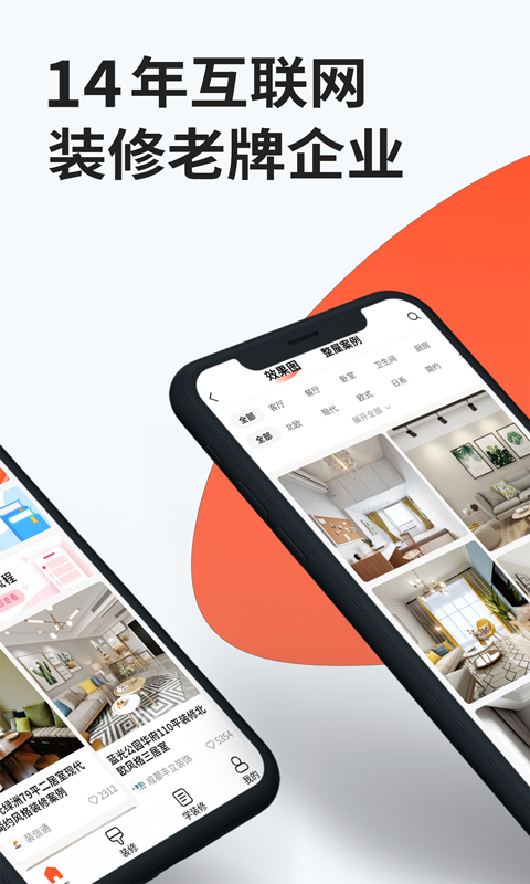 装信通装修下载介绍图