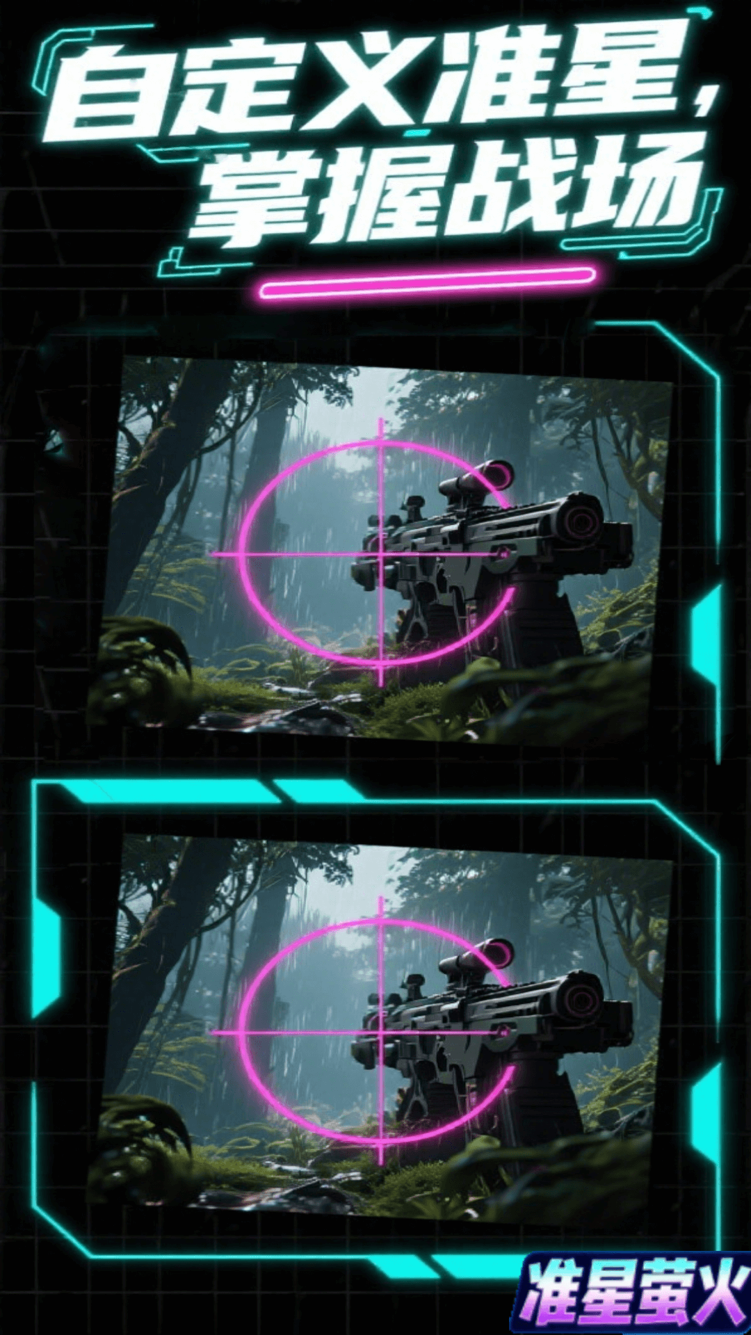 准星萤火下载介绍图