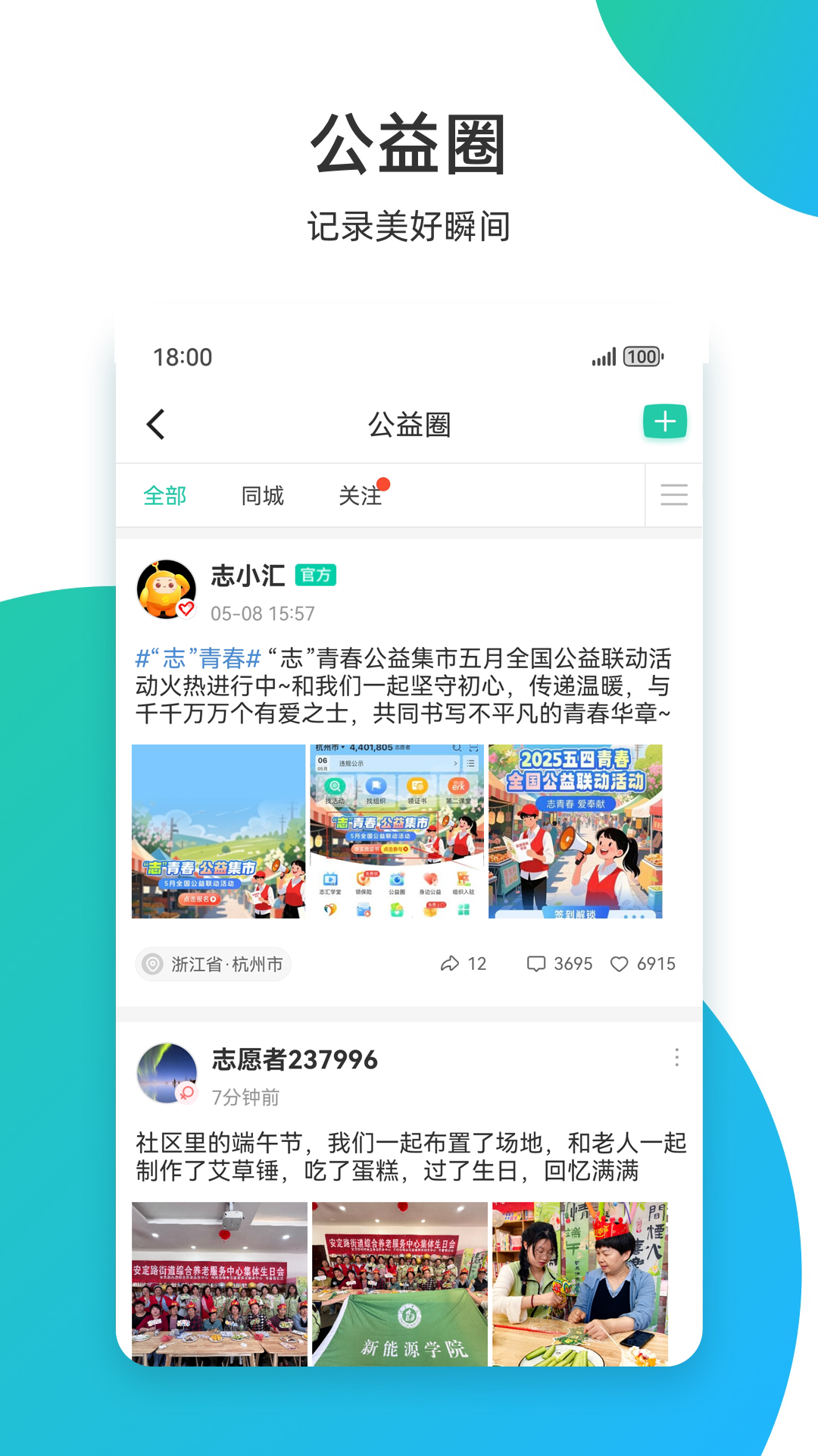 志愿汇下载介绍图