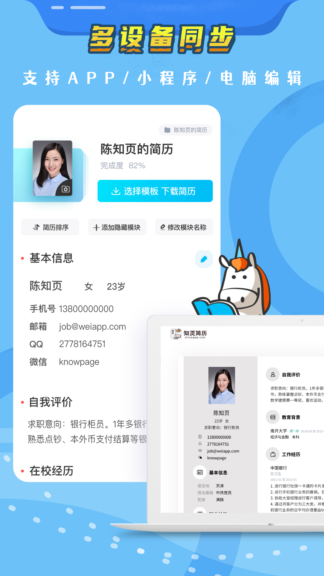 知页简历下载介绍图