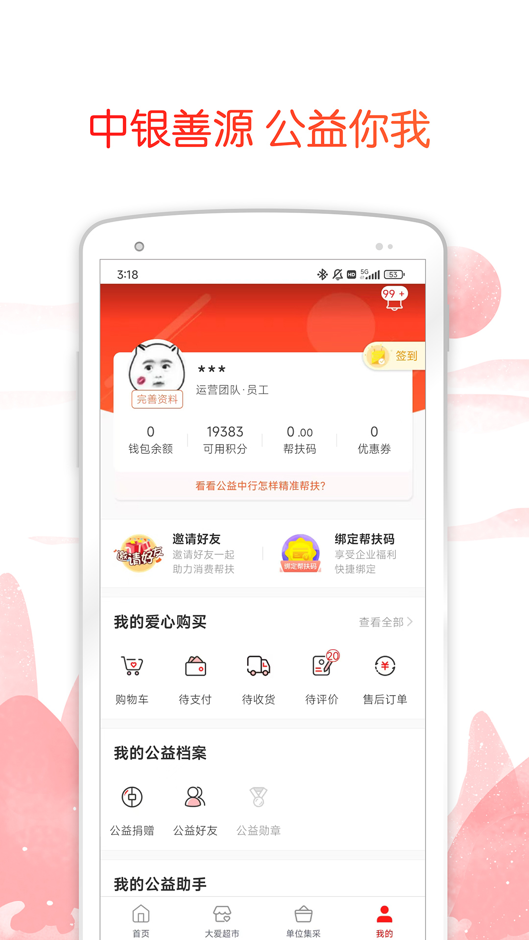 中银善源下载介绍图