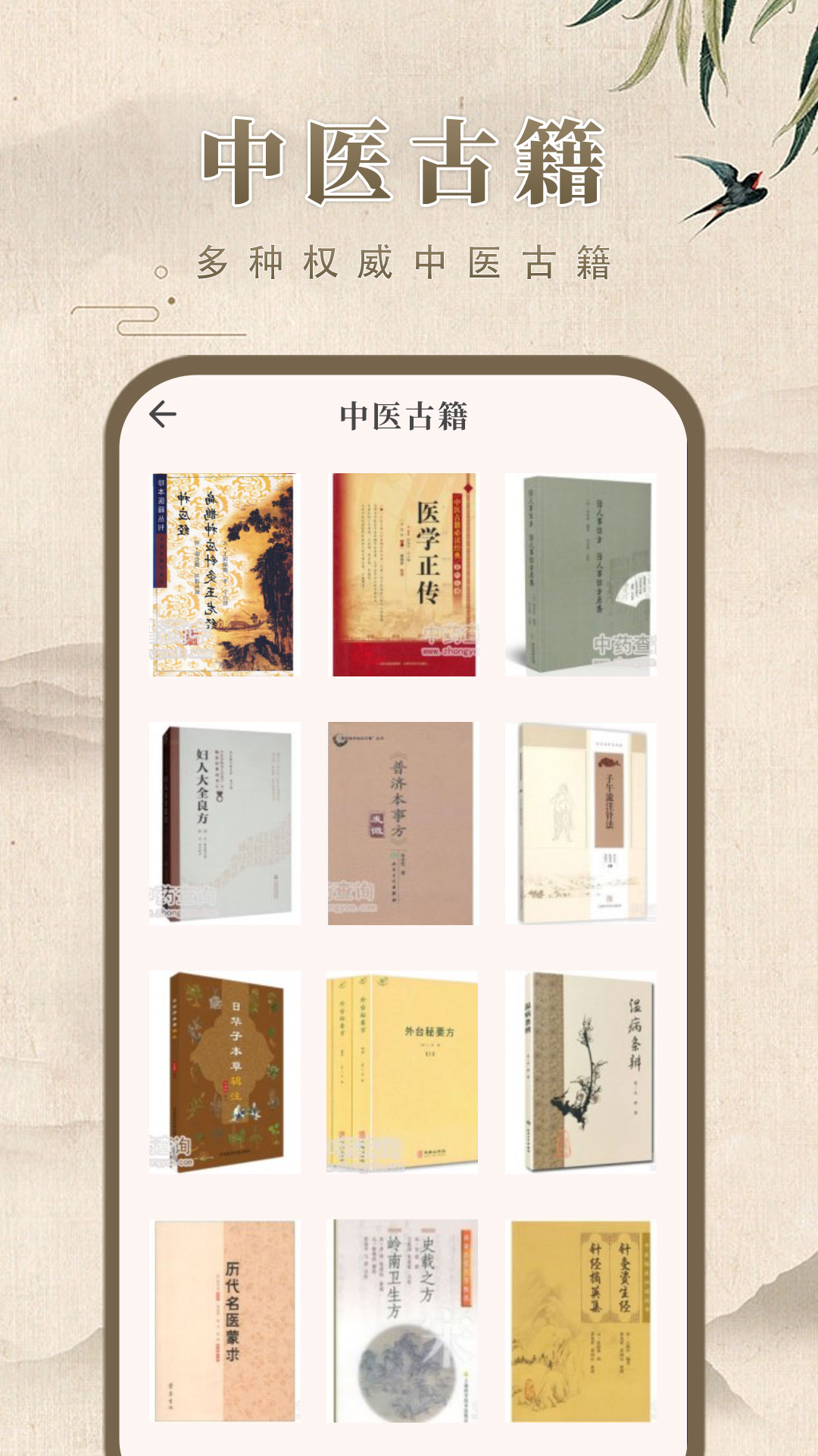 中药学
