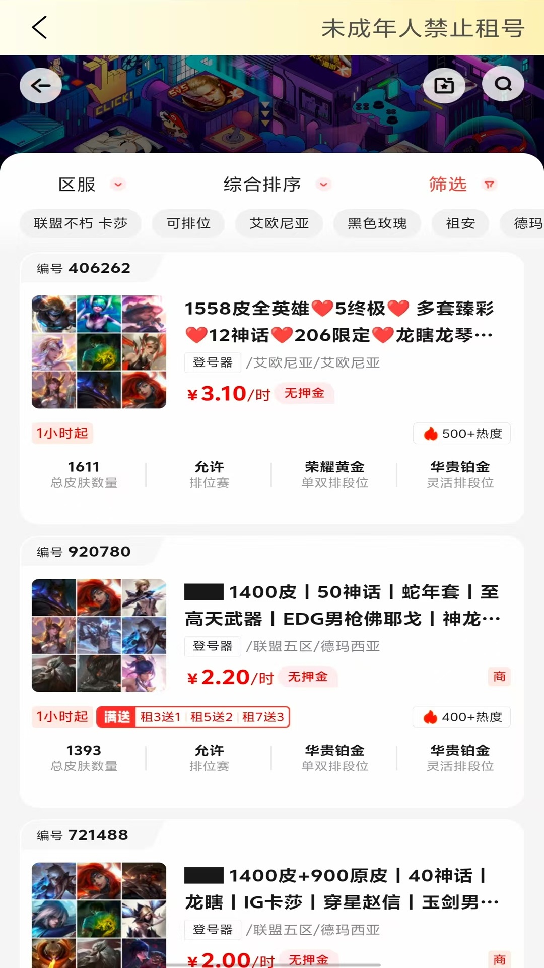 租游戏租号平台