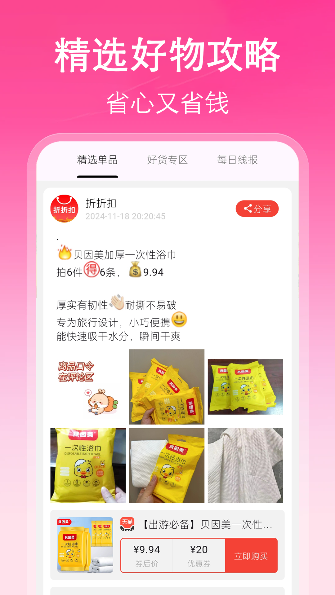 折折扣