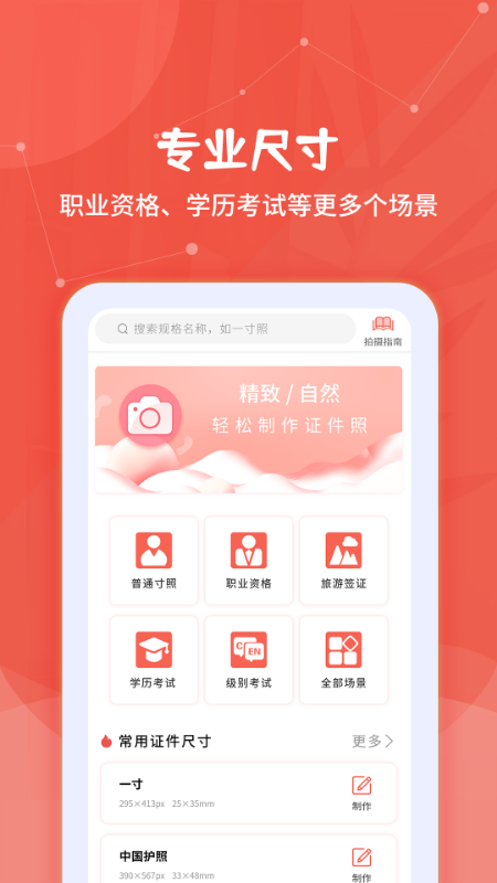 制作证件照