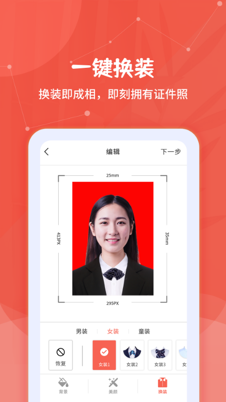 制作证件照